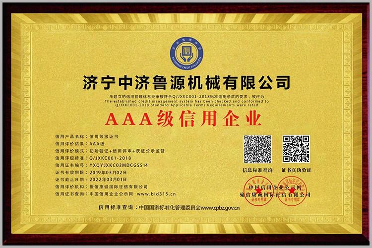 AAA級信用企業